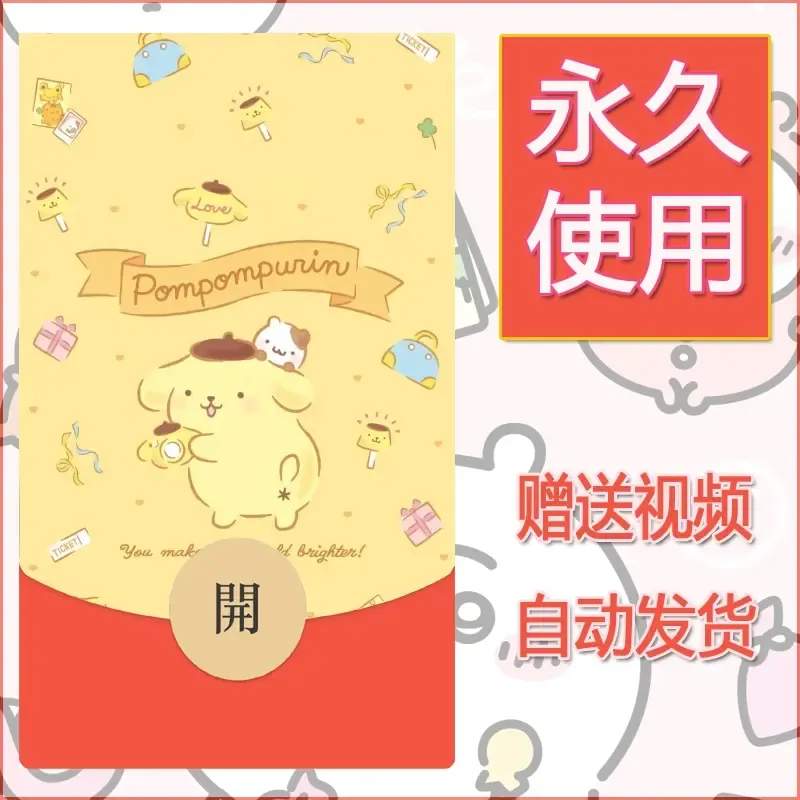 永久微信红包封面素材三丽鸥合集24 - 会优科技优惠价¥0.42