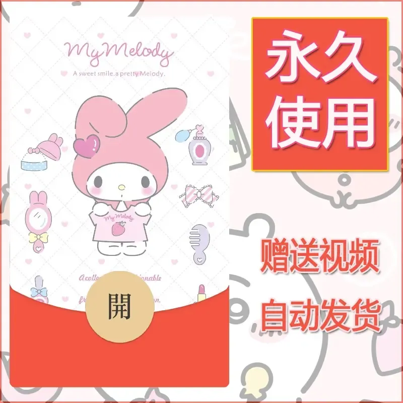 永久微信红包封面素材三丽鸥合集25 - 会优科技优惠价¥0.42