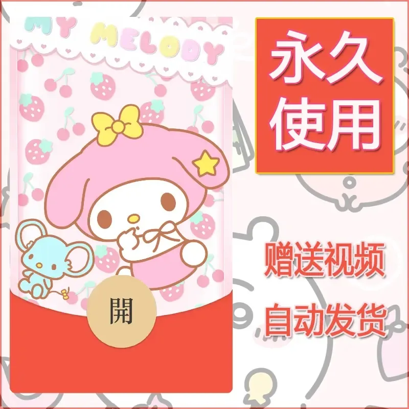 永久微信红包封面素材三丽鸥合集26 - 会优科技优惠价¥0.42