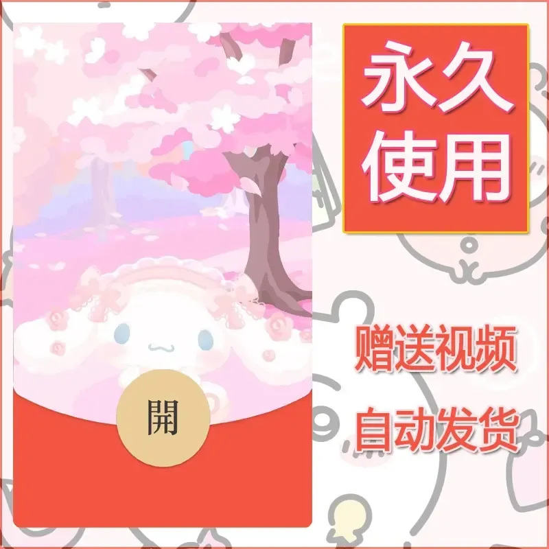 永久微信红包封面素材三丽鸥合集27 - 会优科技优惠价¥0.42