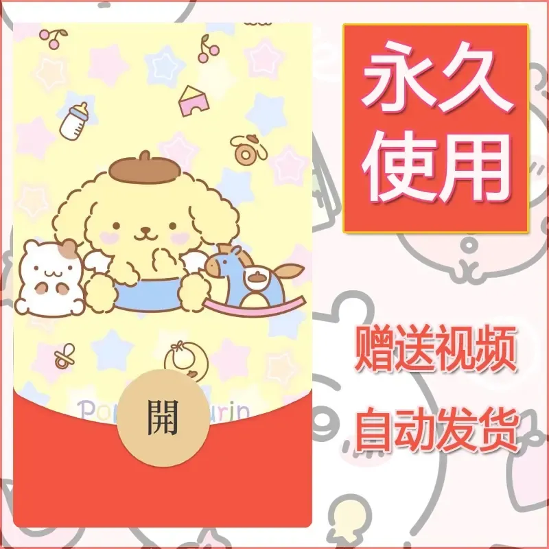 永久微信红包封面素材三丽鸥合集29 - 会优科技优惠价¥0.42