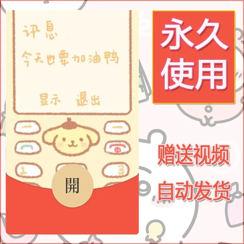 永久微信红包封面素材三丽鸥合集28 - 会优科技优惠价¥0.42