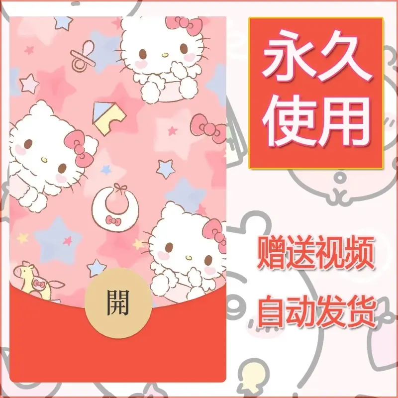 永久微信红包封面素材三丽鸥合集32 - 会优科技优惠价¥0.42