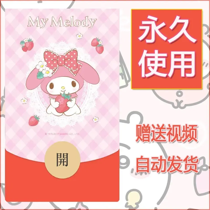 永久微信红包封面素材三丽鸥合集33 - 会优科技优惠价¥0.42