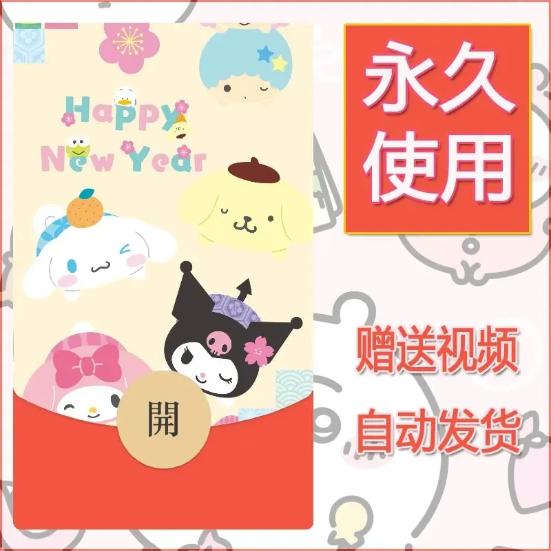 永久微信红包封面素材三丽鸥合集35 - 会优科技优惠价¥0.42