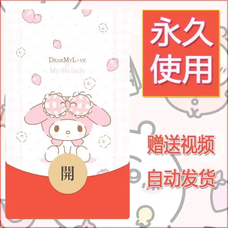 永久微信红包封面素材三丽鸥合集37 - 会优科技优惠价¥0.42