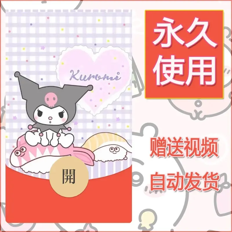 永久微信红包封面素材三丽鸥合集39 - 会优科技优惠价¥0.42