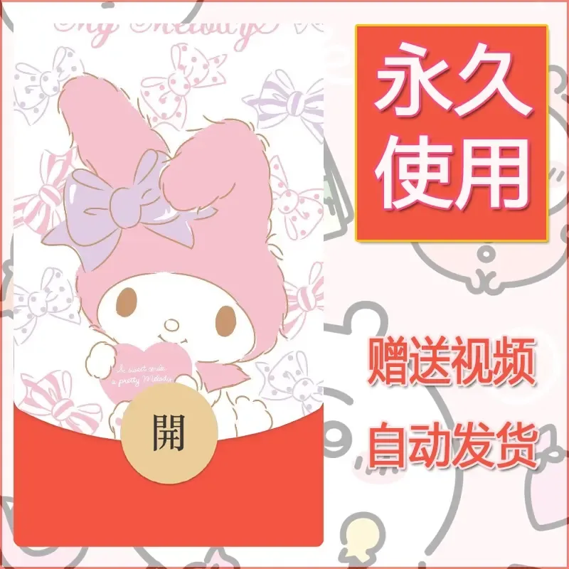 永久微信红包封面素材三丽鸥合集41 - 会优科技优惠价¥0.42