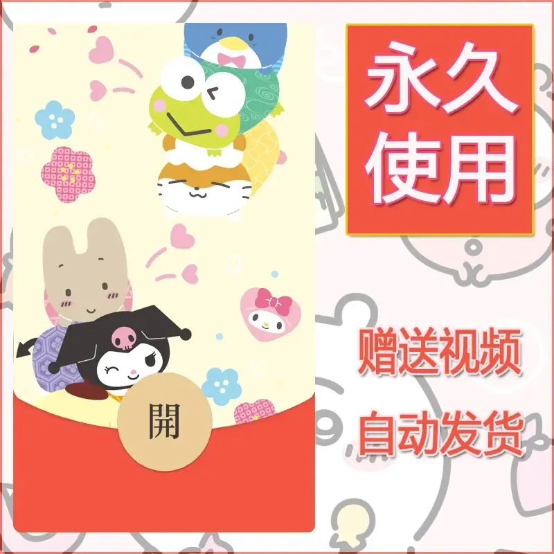 永久微信红包封面素材三丽鸥合集42 - 会优科技优惠价¥0.42