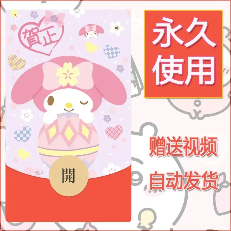 永久微信红包封面素材三丽鸥合集43 - 会优科技优惠价¥0.42