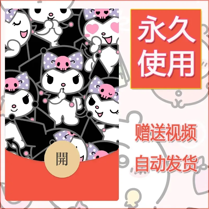 永久微信红包封面素材三丽鸥合集38 - 会优科技优惠价¥0.42