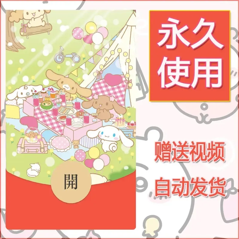 永久微信红包封面素材三丽鸥合集40 - 会优科技优惠价¥0.42