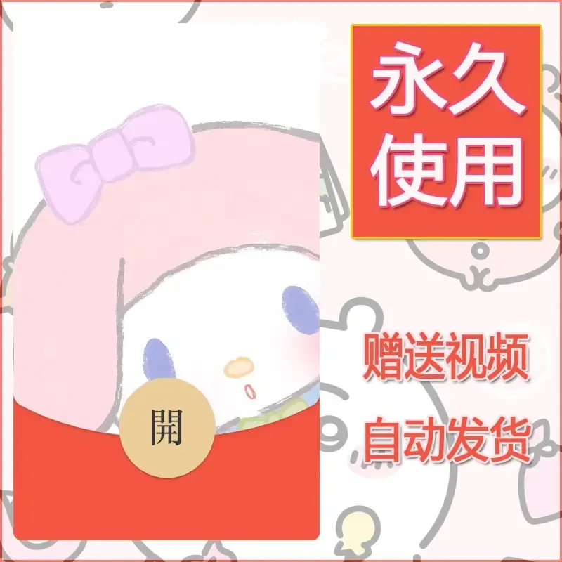 永久微信红包封面素材三丽鸥合集44 - 会优科技优惠价¥0.42