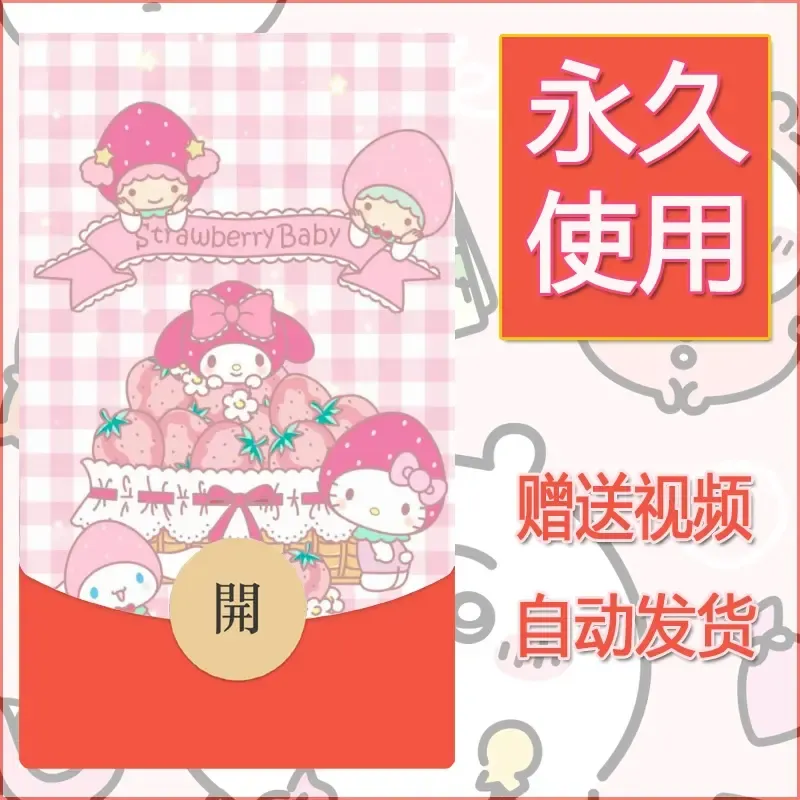 永久微信红包封面素材三丽鸥合集45 - 会优科技优惠价¥0.42