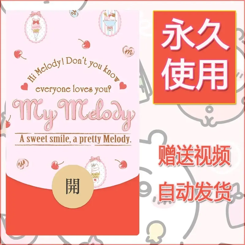永久微信红包封面素材三丽鸥合集46 - 会优科技优惠价¥0.42