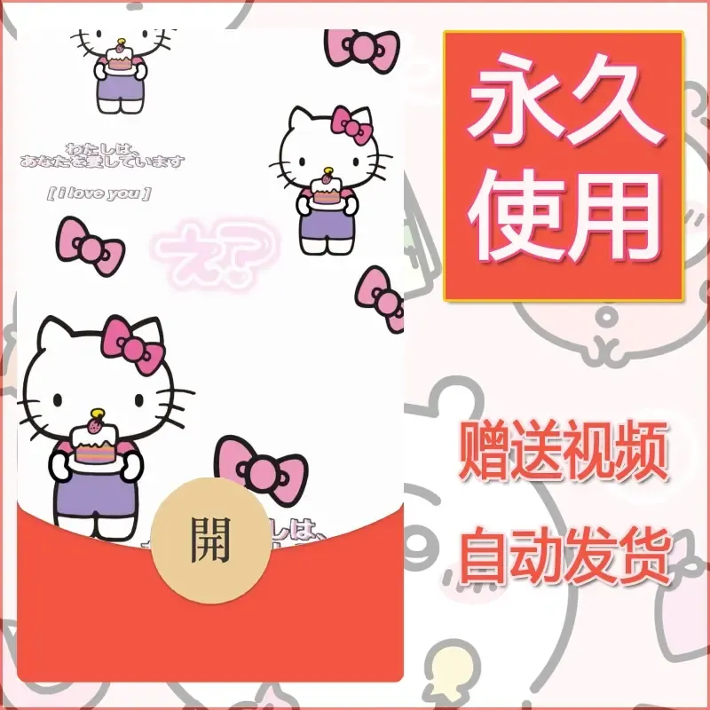 永久微信红包封面素材三丽鸥合集47 - 会优科技优惠价¥0.42