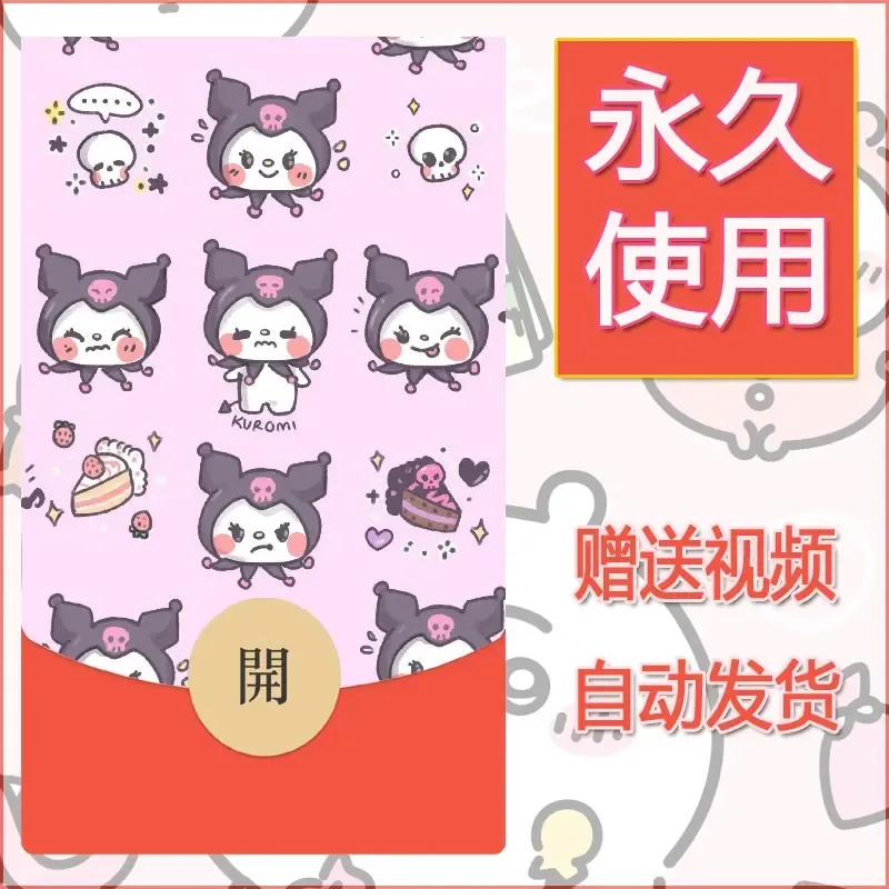 永久微信红包封面素材三丽鸥合集49 - 会优科技优惠价¥0.42