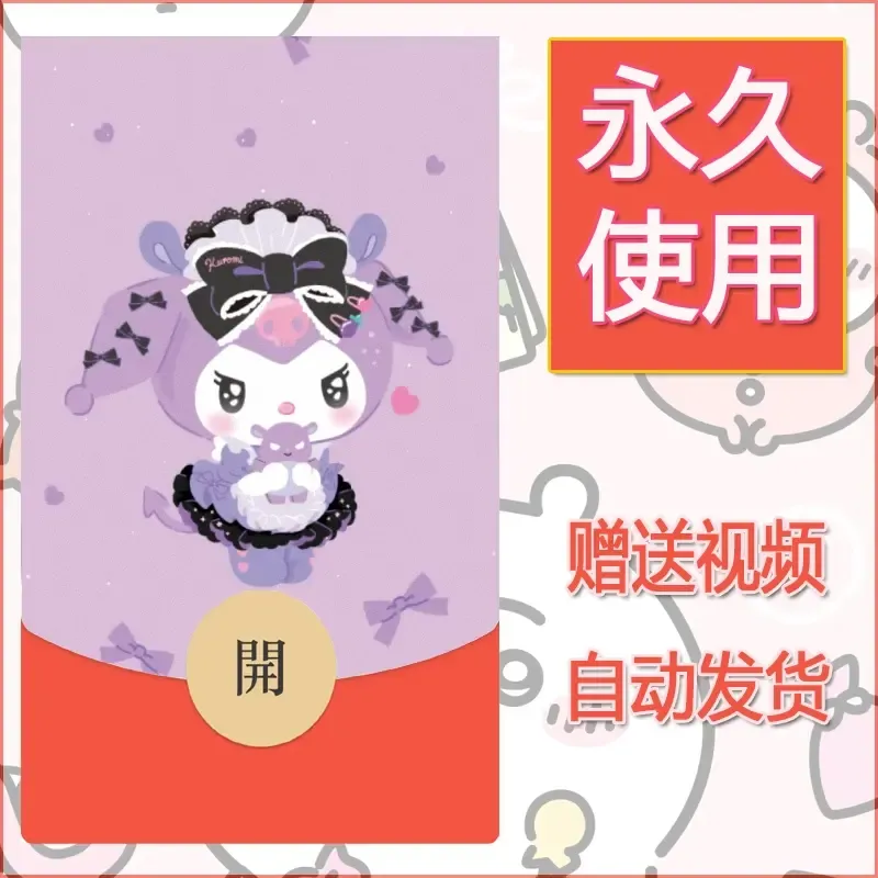 永久微信红包封面素材三丽鸥合集50 - 会优科技优惠价¥0.42