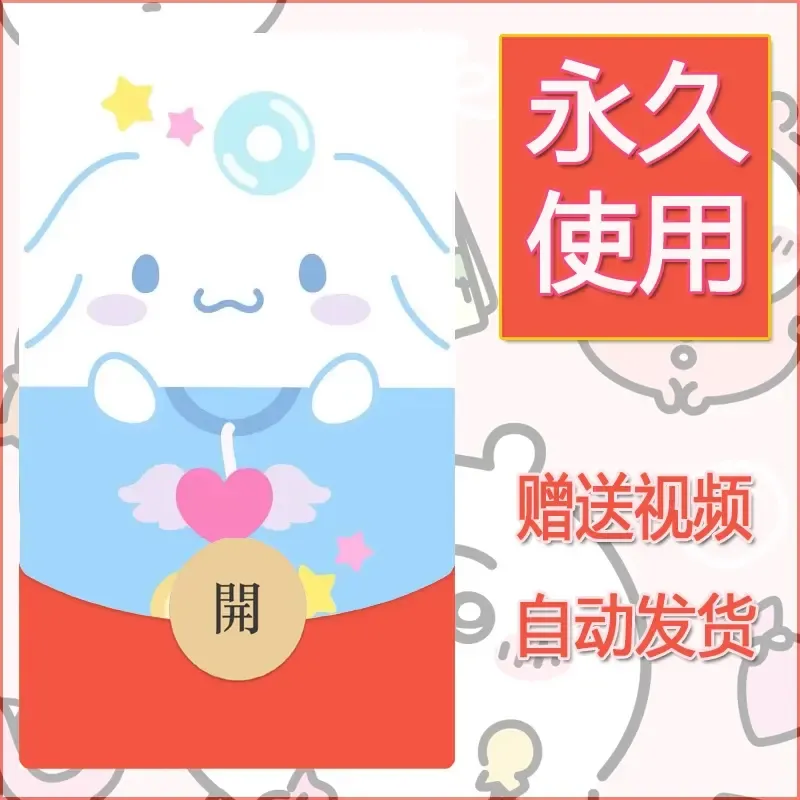 永久微信红包封面素材三丽鸥合集51 - 会优科技优惠价¥0.42
