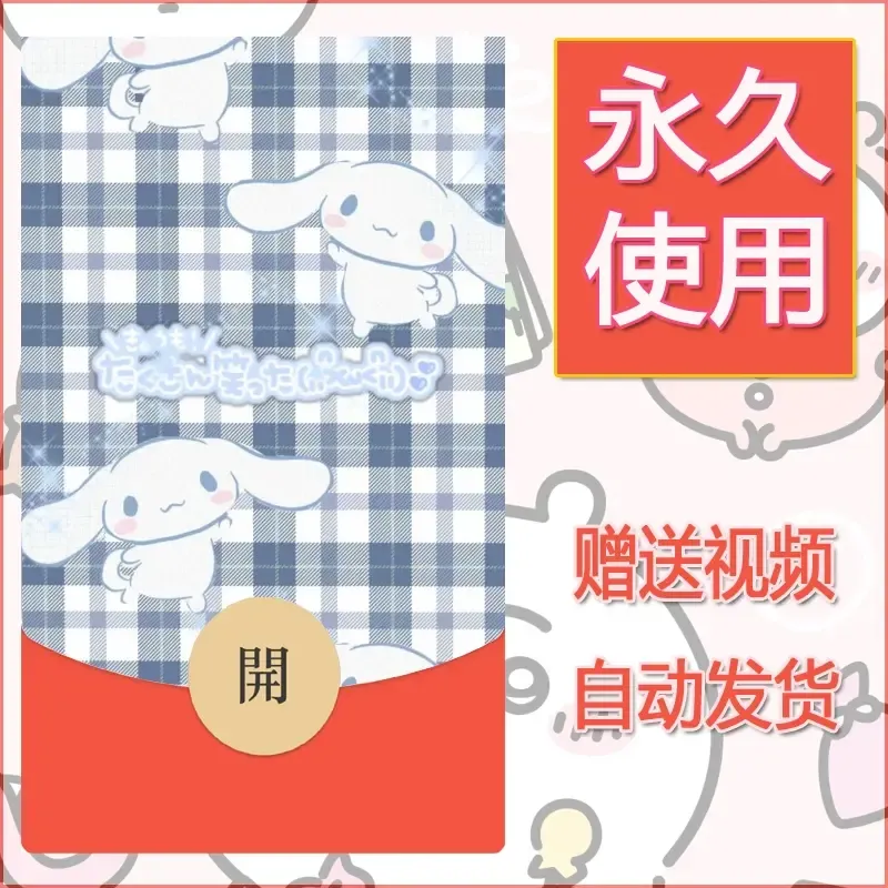 永久微信红包封面素材三丽鸥合集48 - 会优科技优惠价¥0.42