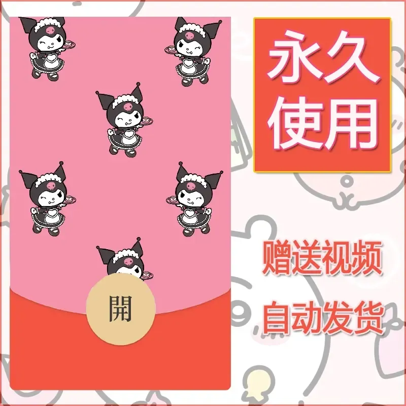 永久微信红包封面素材三丽鸥合集54 - 会优科技优惠价¥0.42