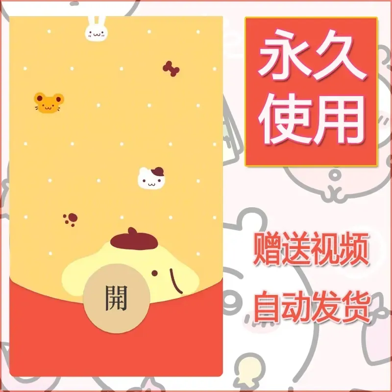 永久微信红包封面素材三丽鸥合集55 - 会优科技优惠价¥0.42