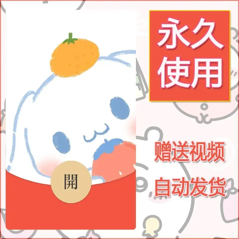 永久微信红包封面素材三丽鸥合集56 - 会优科技优惠价¥0.42