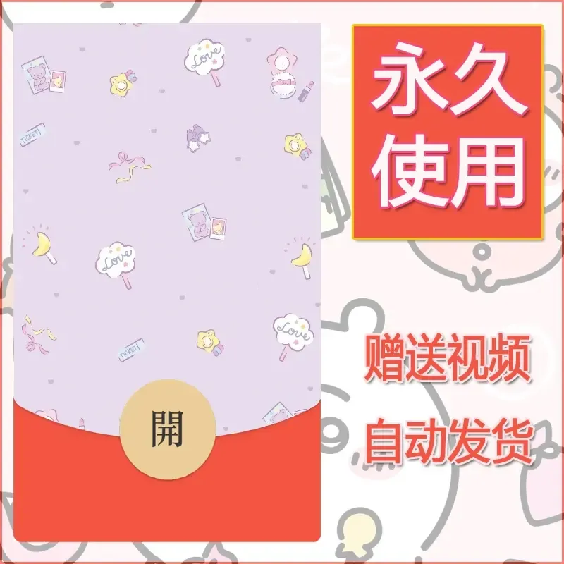 永久微信红包封面素材三丽鸥合集57 - 会优科技优惠价¥0.42