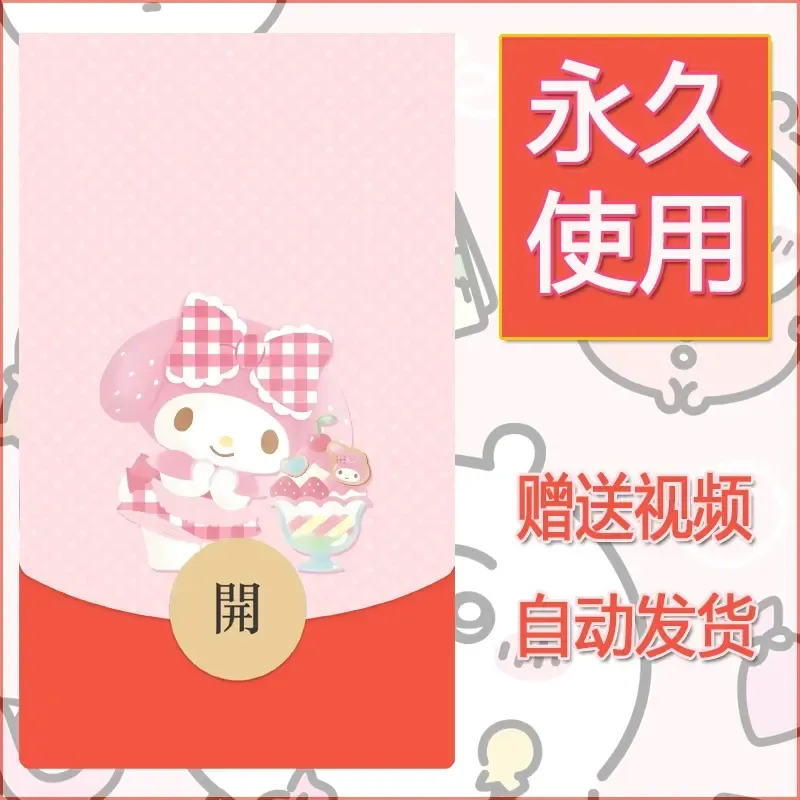 永久微信红包封面素材三丽鸥合集58 - 会优科技优惠价¥0.42