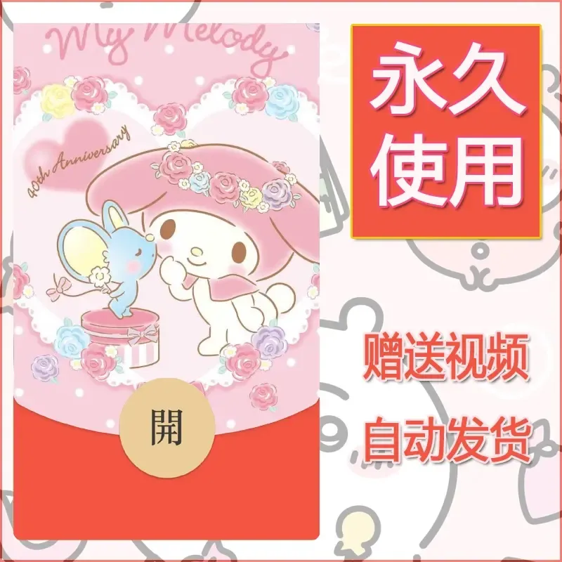 永久微信红包封面素材三丽鸥合集60 - 会优科技优惠价¥0.42