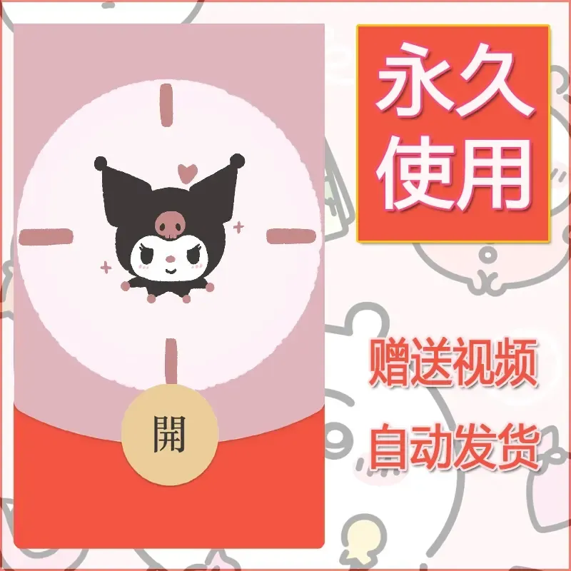 永久微信红包封面素材三丽鸥合集63 - 会优科技优惠价¥0.42