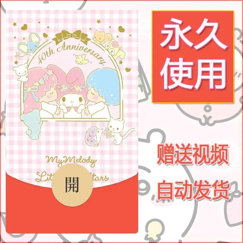 永久微信红包封面素材三丽鸥合集62 - 会优科技优惠价¥0.42