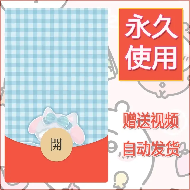 永久微信红包封面素材三丽鸥合集64 - 会优科技优惠价¥0.42