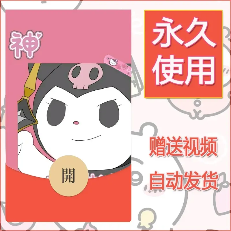 永久微信红包封面素材三丽鸥合集66 - 会优科技优惠价¥0.42
