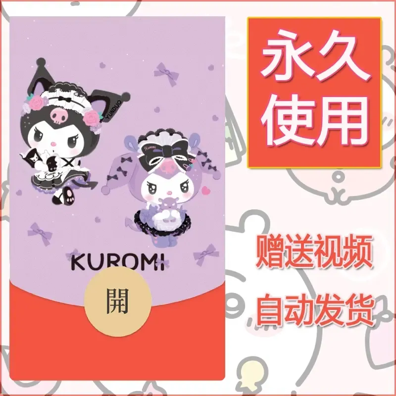 永久微信红包封面素材三丽鸥合集67 - 会优科技优惠价¥0.42