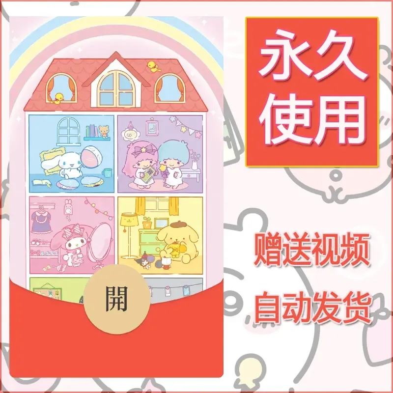 永久微信红包封面素材三丽鸥合集61 - 会优科技优惠价¥0.42