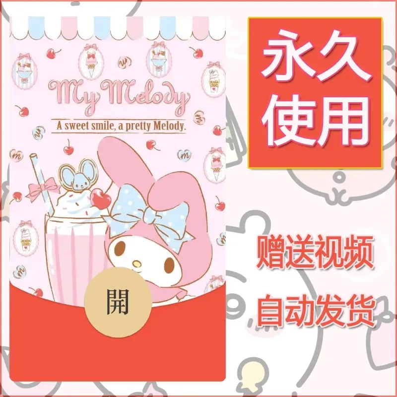 永久微信红包封面素材三丽鸥合集68 - 会优科技优惠价¥0.42