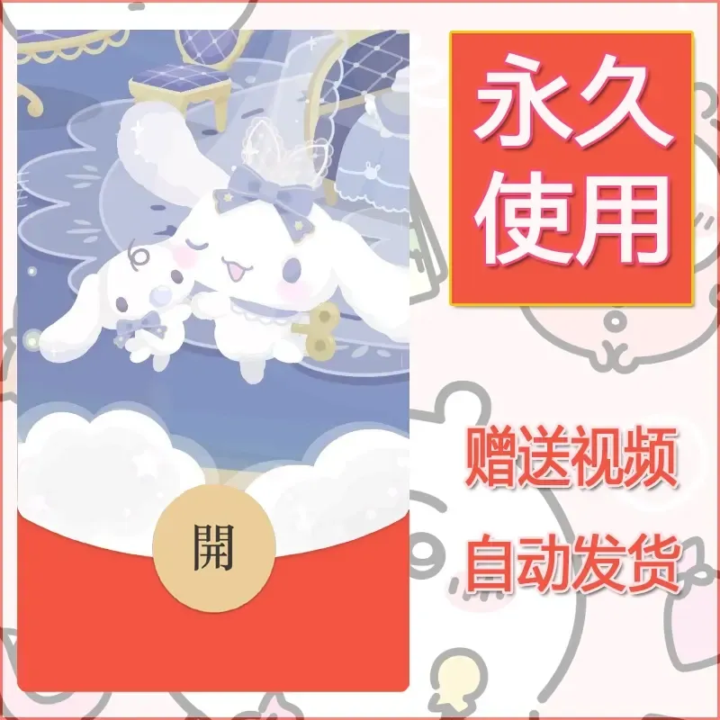 永久微信红包封面素材三丽鸥合集71 - 会优科技优惠价¥0.42