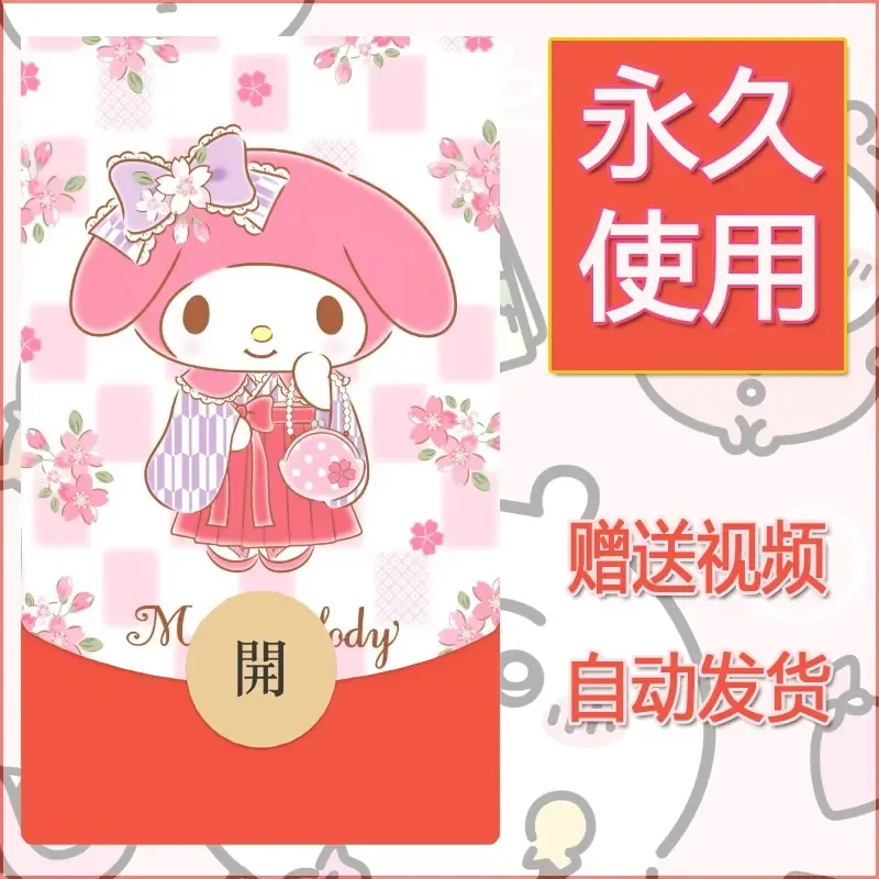 永久微信红包封面素材三丽鸥合集70 - 会优科技优惠价¥0.42