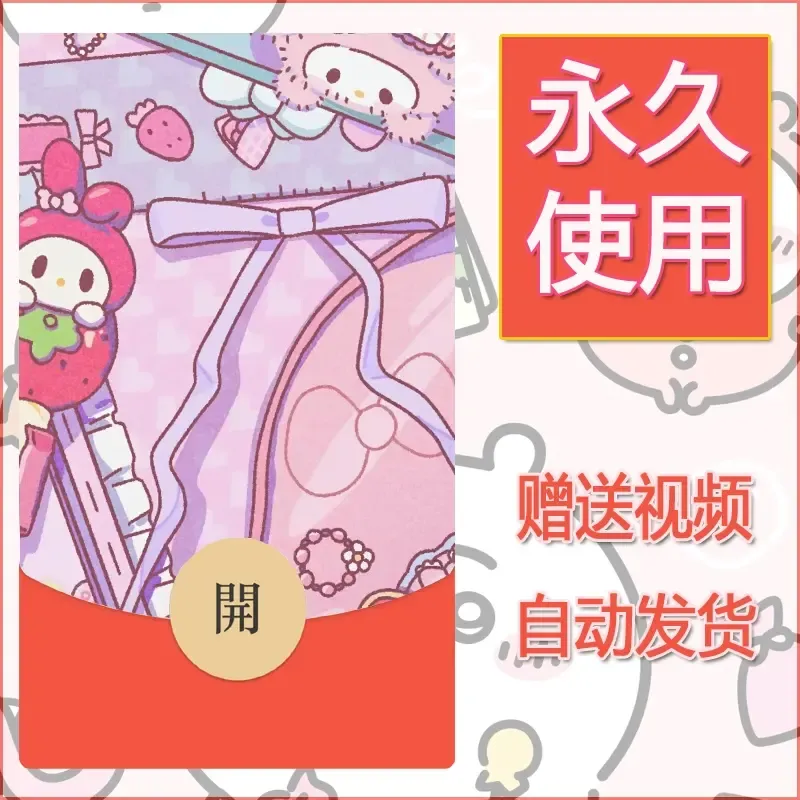 永久微信红包封面素材三丽鸥合集69 - 会优科技优惠价¥0.42