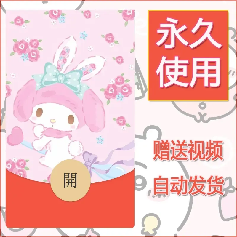 永久微信红包封面素材三丽鸥合集74 - 会优科技优惠价¥0.42