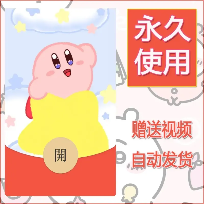 永久微信红包封面素材三丽鸥合集76 - 会优科技优惠价¥0.42