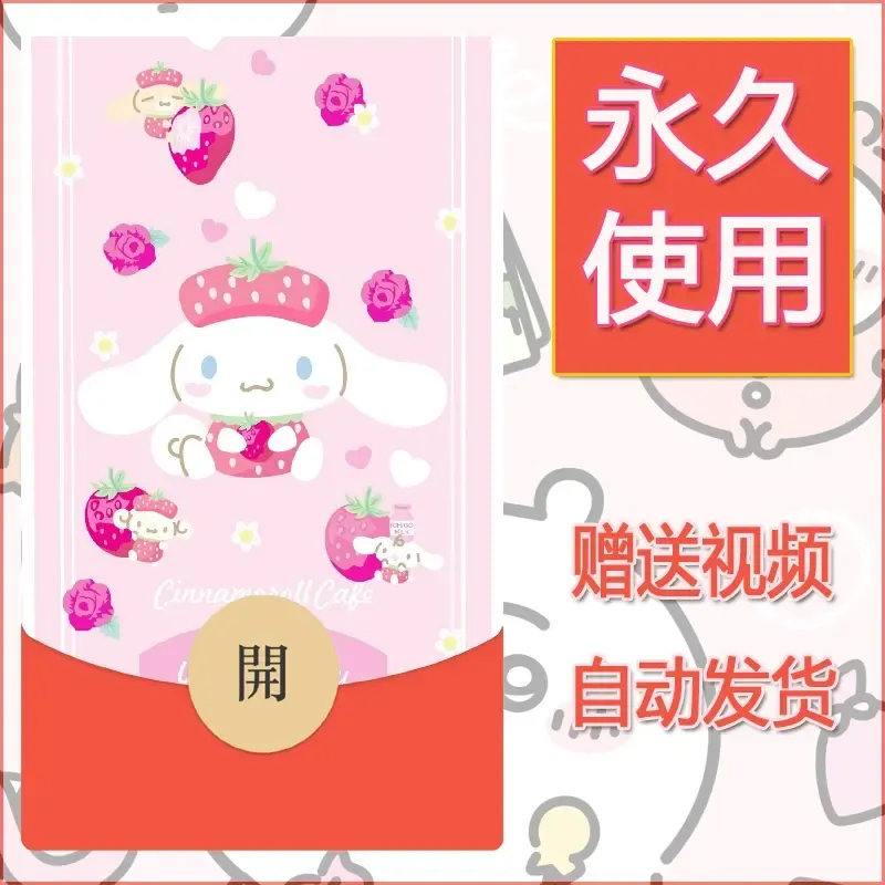 永久微信红包封面素材三丽鸥合集78 - 会优科技优惠价¥0.42