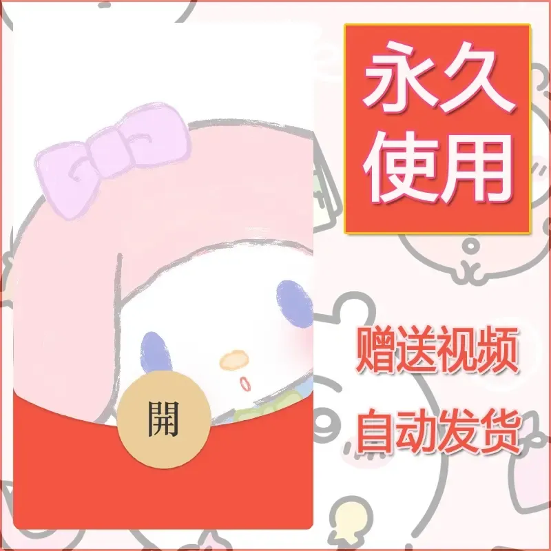 永久微信红包封面素材三丽鸥合集79 - 会优科技优惠价¥0.42