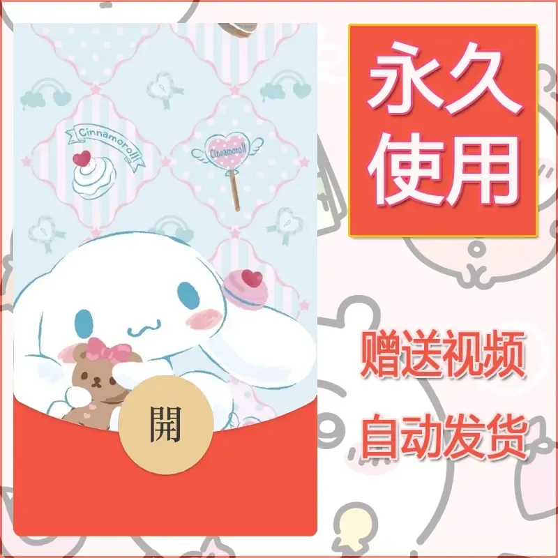 永久微信红包封面素材三丽鸥合集80 - 会优科技优惠价¥0.42
