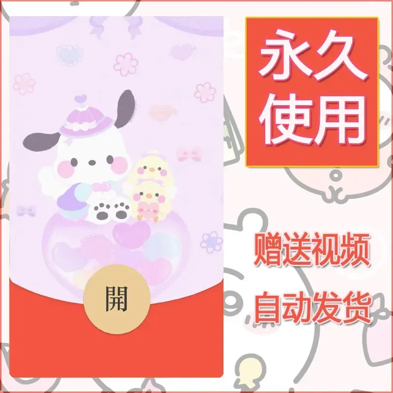 永久微信红包封面素材三丽鸥合集81 - 会优科技优惠价¥0.42
