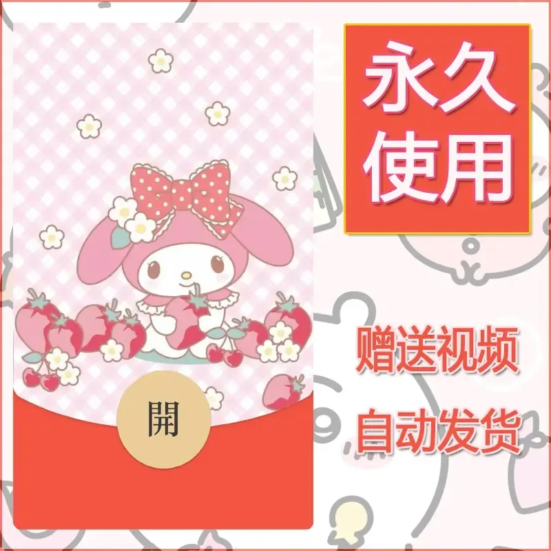 永久微信红包封面素材三丽鸥合集82 - 会优科技优惠价¥0.42