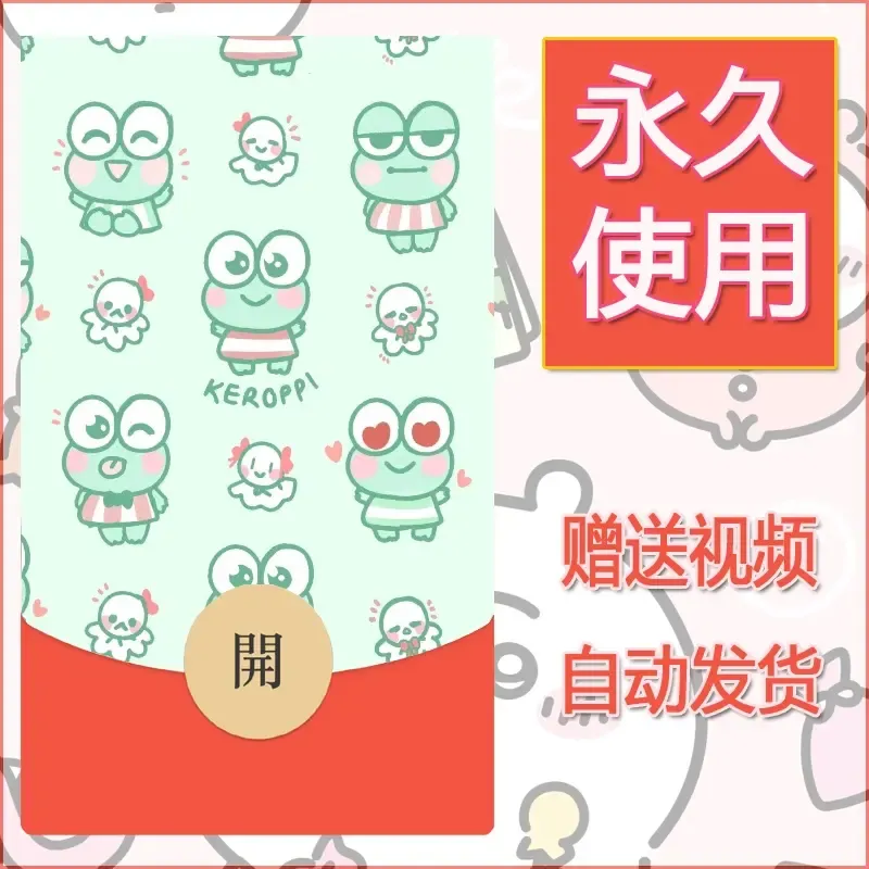 永久微信红包封面素材三丽鸥合集84 - 会优科技优惠价¥0.42