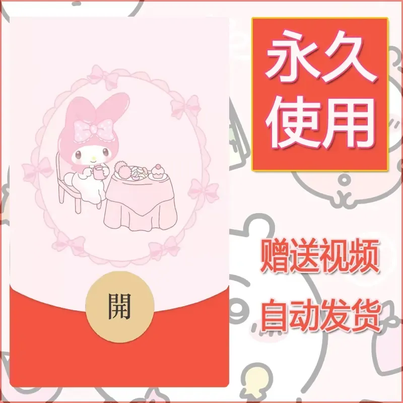 永久微信红包封面素材三丽鸥合集85 - 会优科技优惠价¥0.42