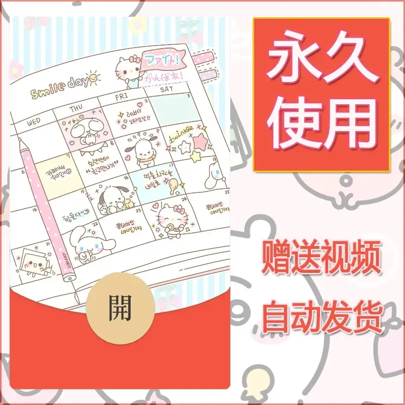 永久微信红包封面素材三丽鸥合集83 - 会优科技优惠价¥0.42